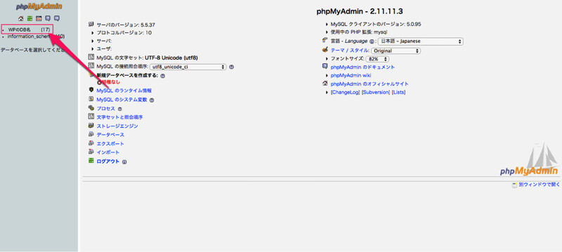 WordPressで使用しているデータベースを選ぶ