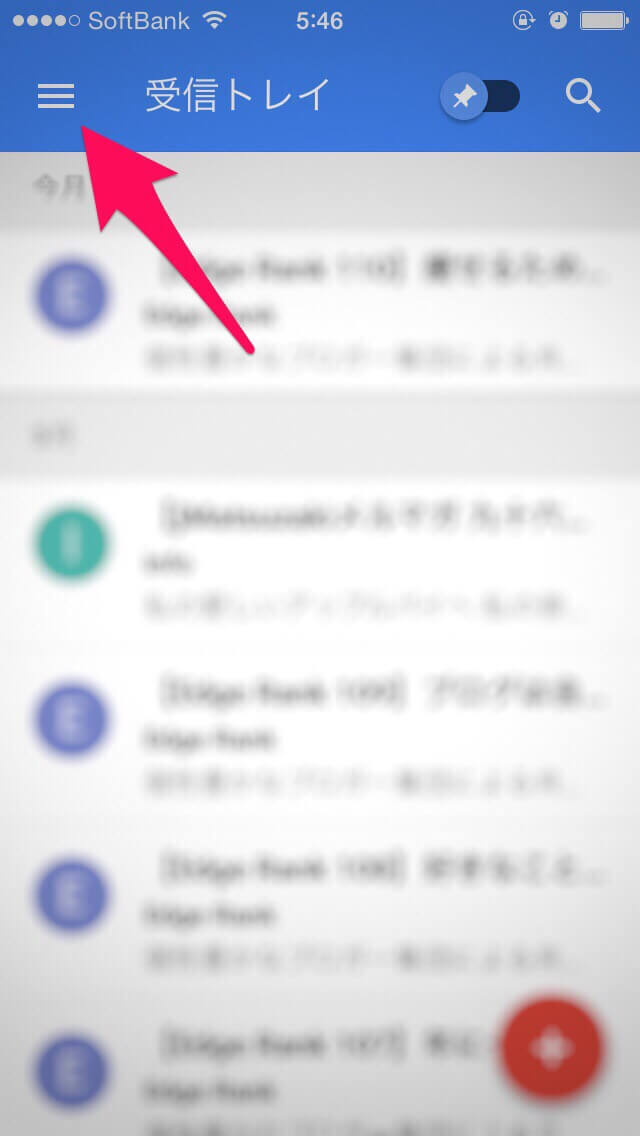 メール一覧の上にある3本線をタップしてメニューを開く