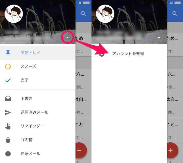 メールアドレス横の三角からアカウント管理を開く