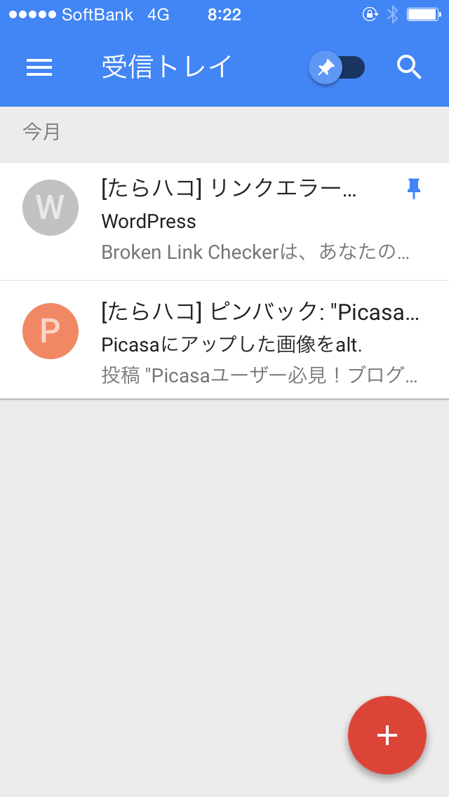 受信トレイにピンマークが光るメールがある