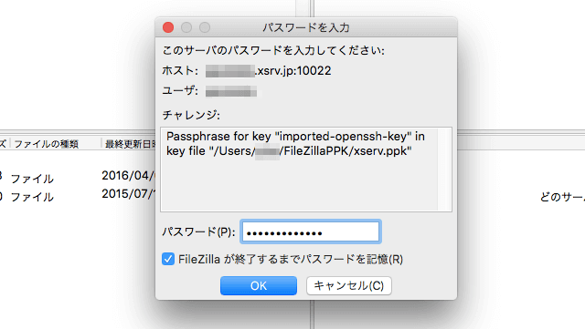 パスワードを訊かれた場合はパスフレーズを入力する