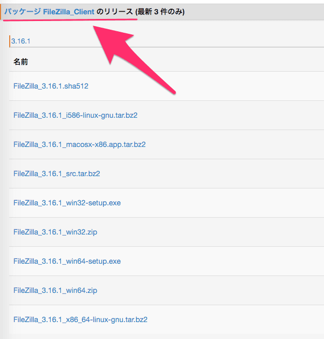 FileZillaのインストール用ファイルを自分の環境に合わせてダウンロードします