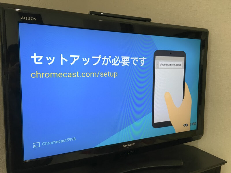 テレビにつなげたらChromecastのセットアップを始めます
