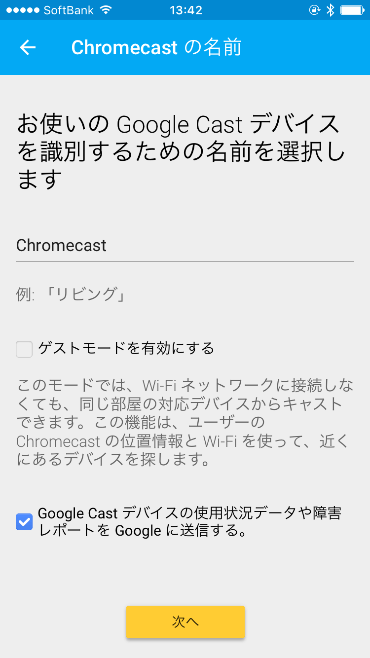 Chromecastに名前を付ける