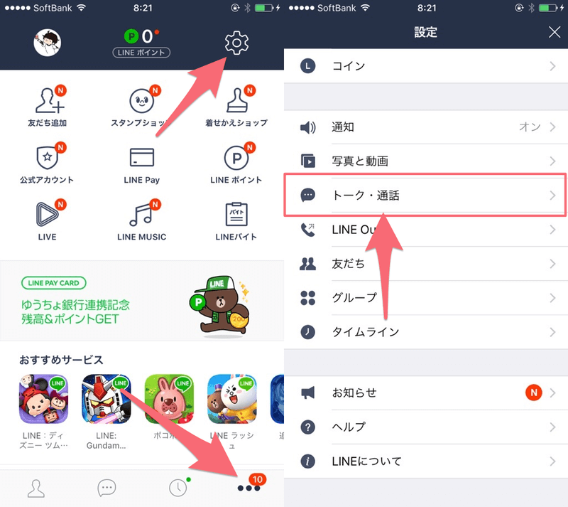 LINEアプリの設定画面からトーク・通話メニューを開く