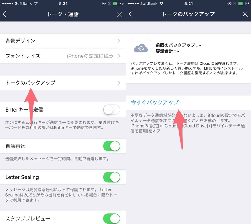 LINEアプリからiCloudへトークのバックアップを作成する