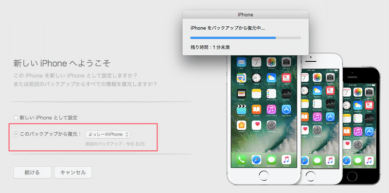 新しいiPhoneをバックアップから復元していきます