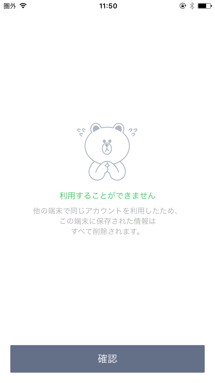 旧iPhoneではLINEが使えなくなりました