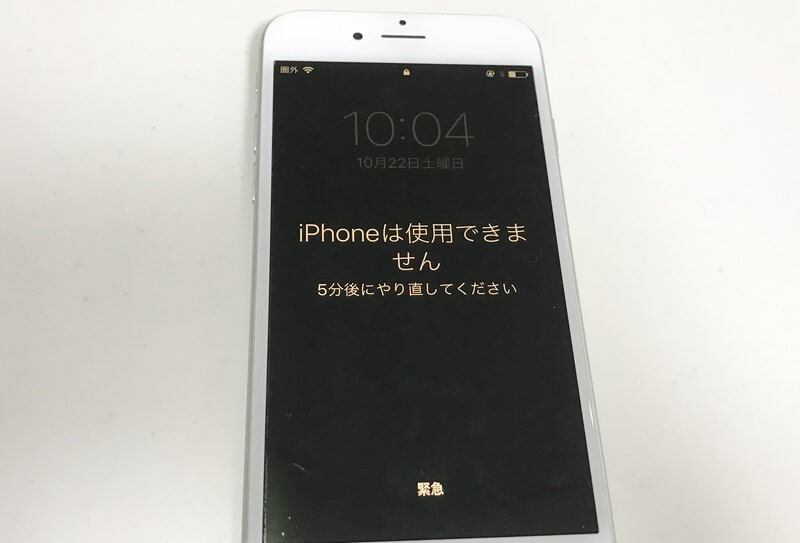 さらにパスコードを間違え続けると5分iPhoneがロックされます