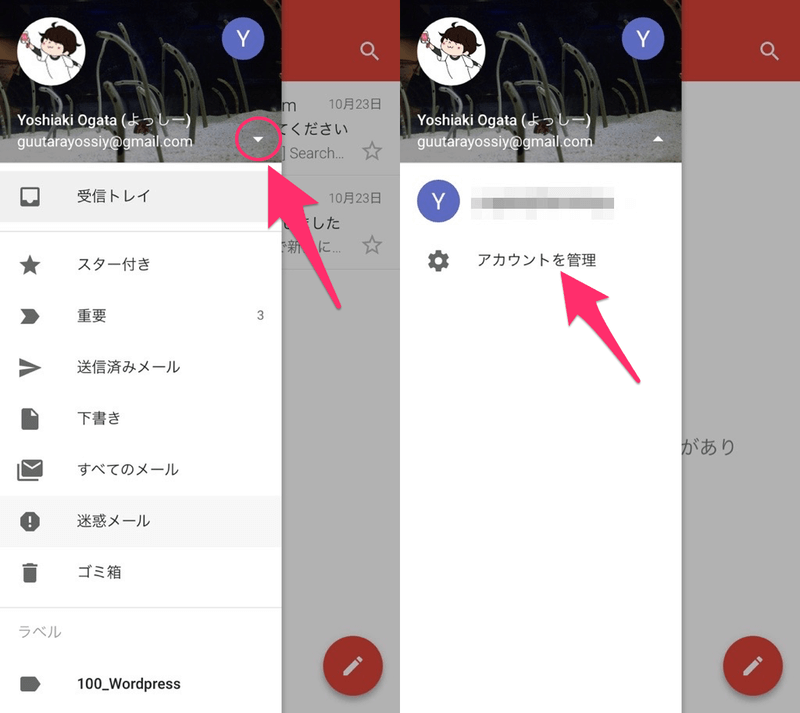 三角ボタンを押して出てきたメニューからアカウントの管理を選ぶ