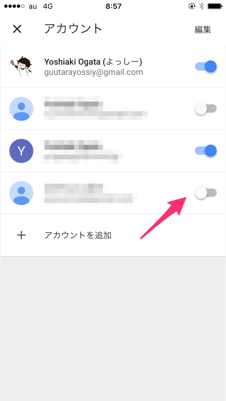 アカウントの有効・無効はスイッチの操作で可能
