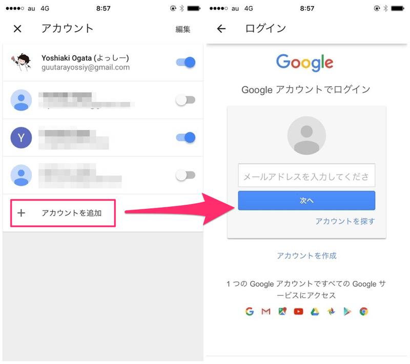 アカウントを追加する場合、アカウントの追加ボタンからアカウント追加
