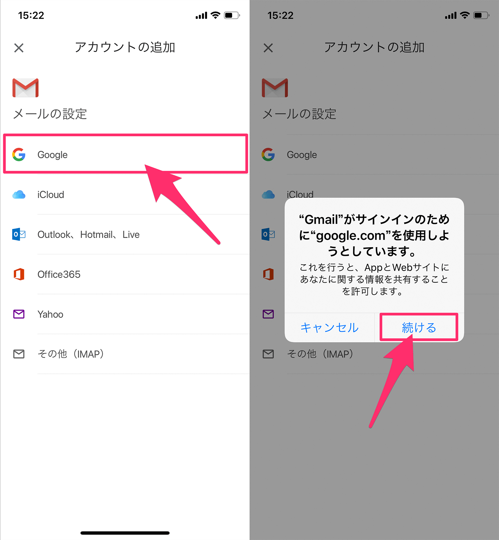 Gmailアカウントを追加する