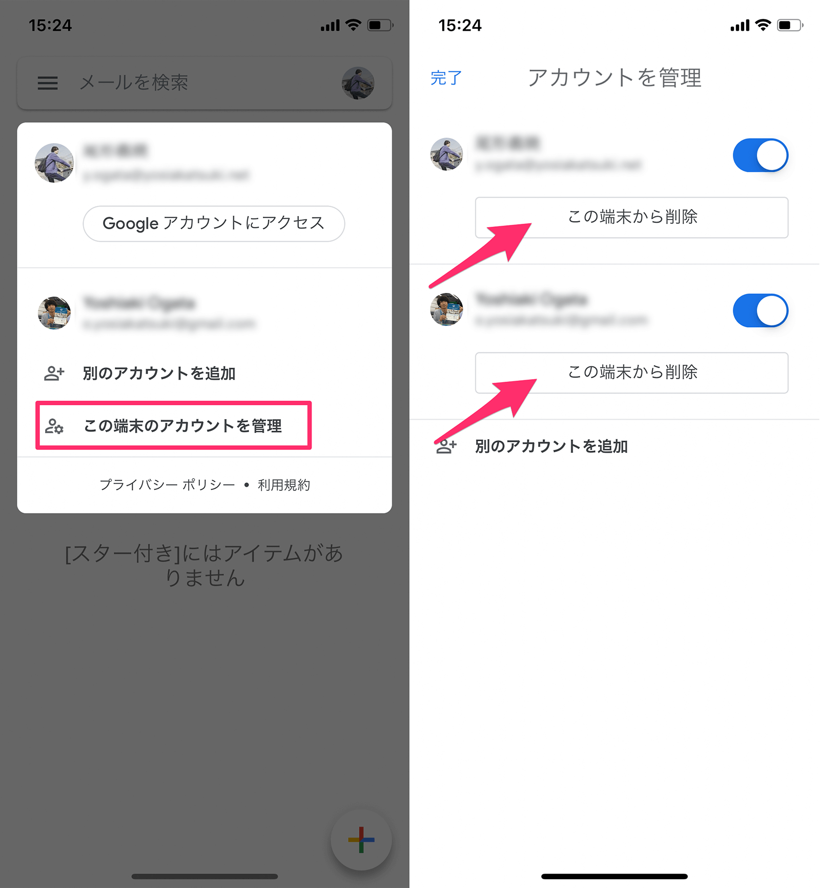 Gmailアプリでのアカウント削除方法