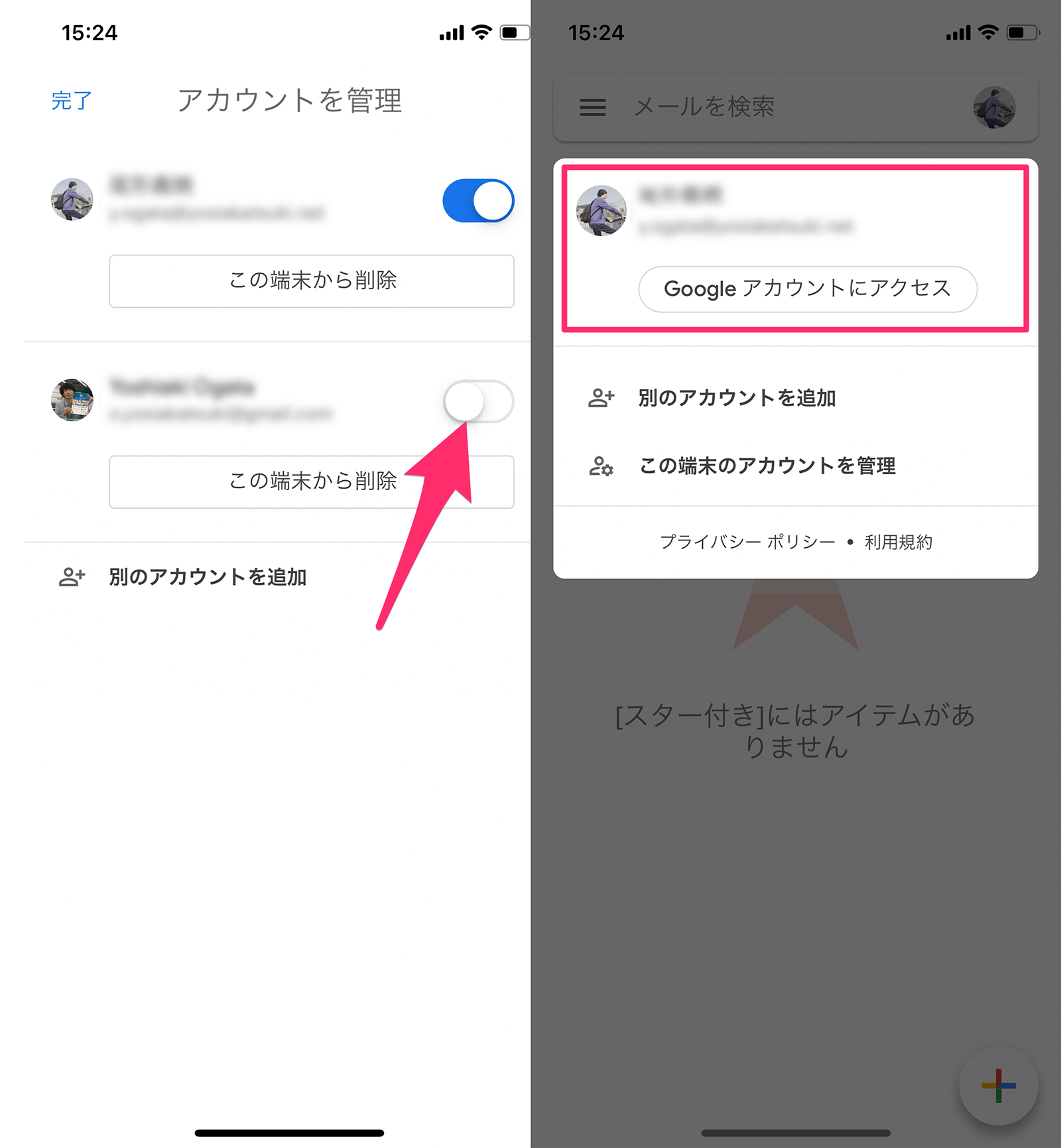 アカウント 管理 複数 gmail