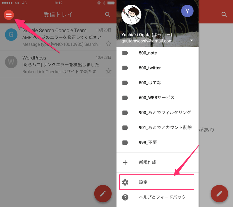 Gmailのメニューから設定を選ぶ