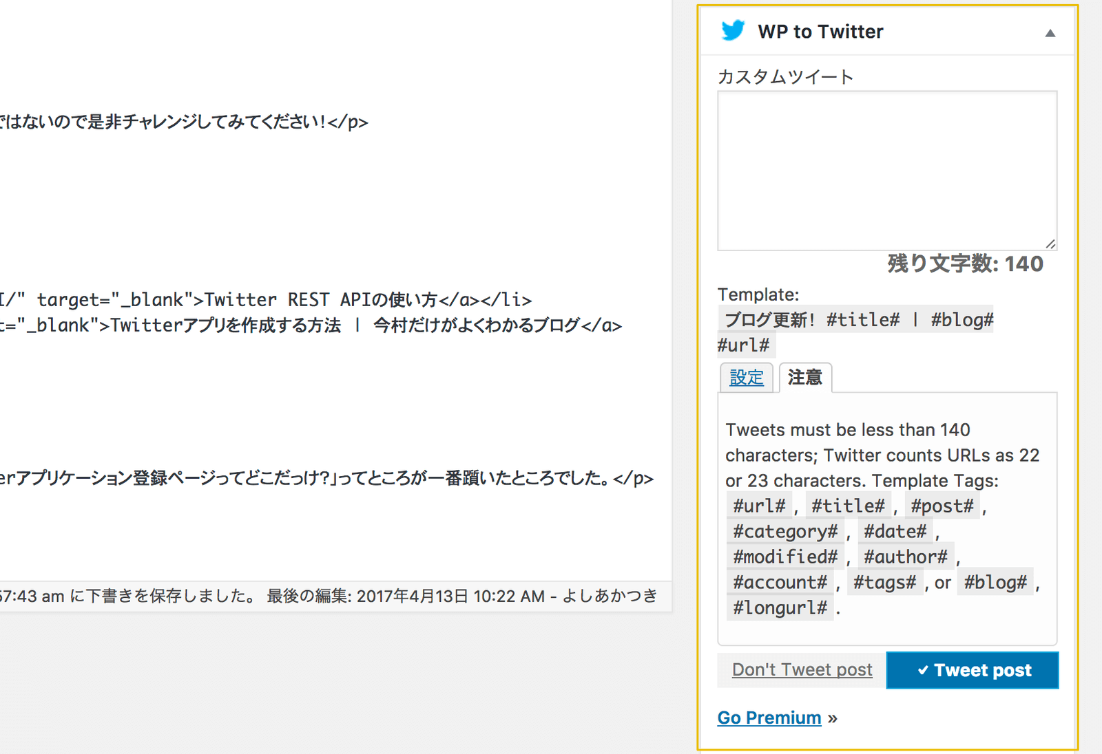 投稿編集ページにWP to Twitterのメニューボックスが追加されています