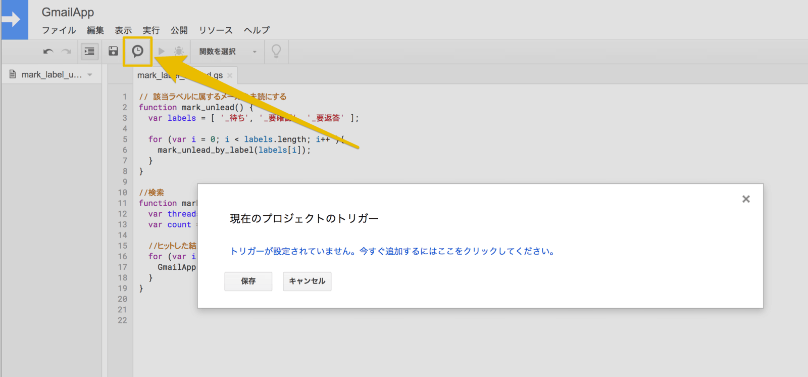 自動実行のためにトリガーを設定する