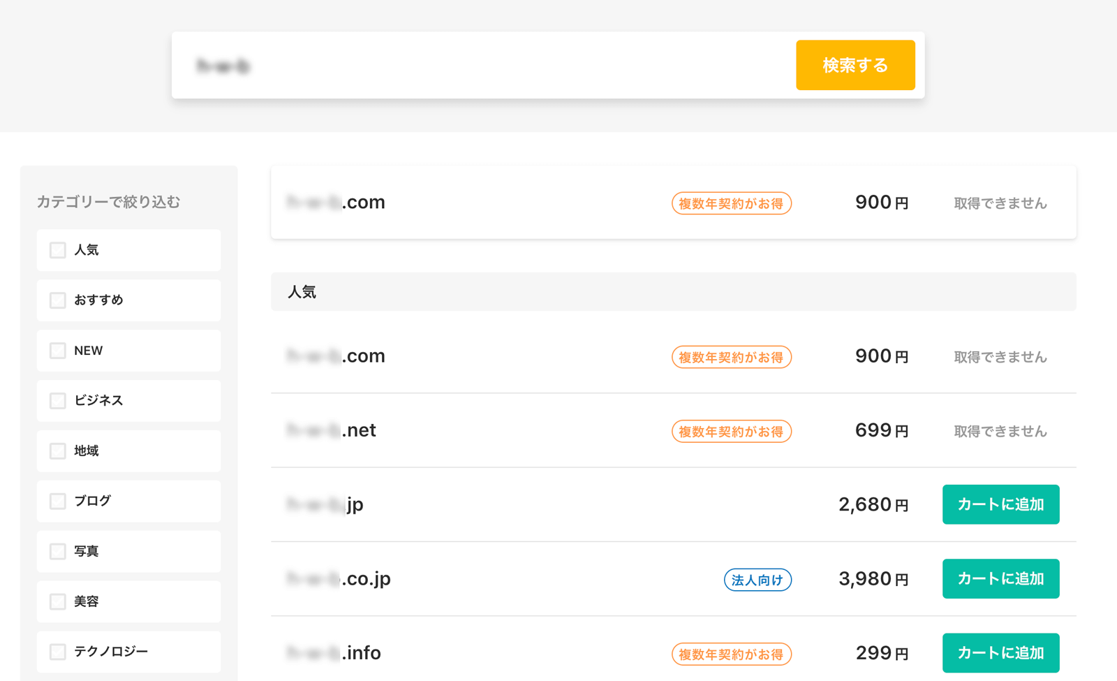 取得できるドメインがズラッと表示されました