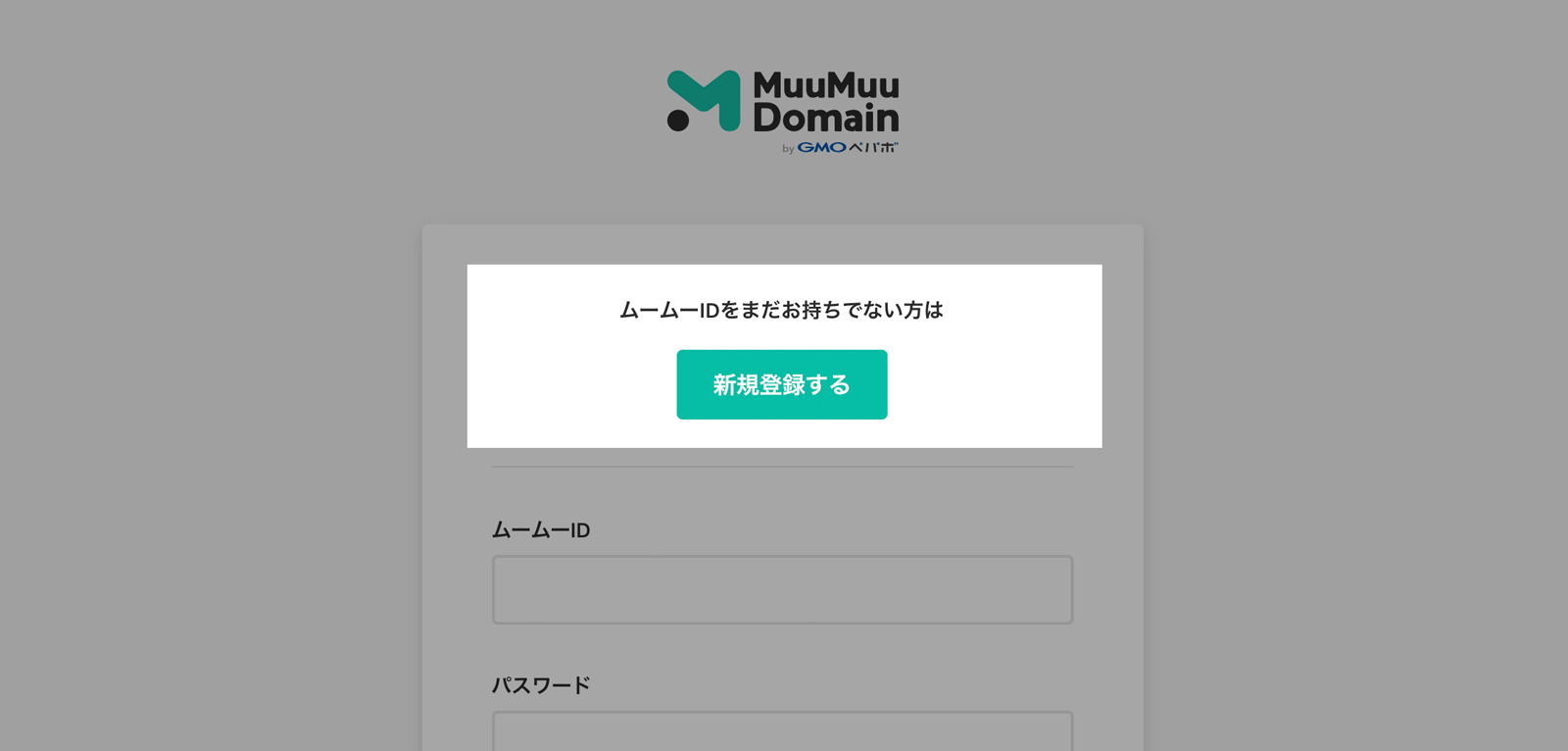 ムームードメインのアカウントを新規登録します