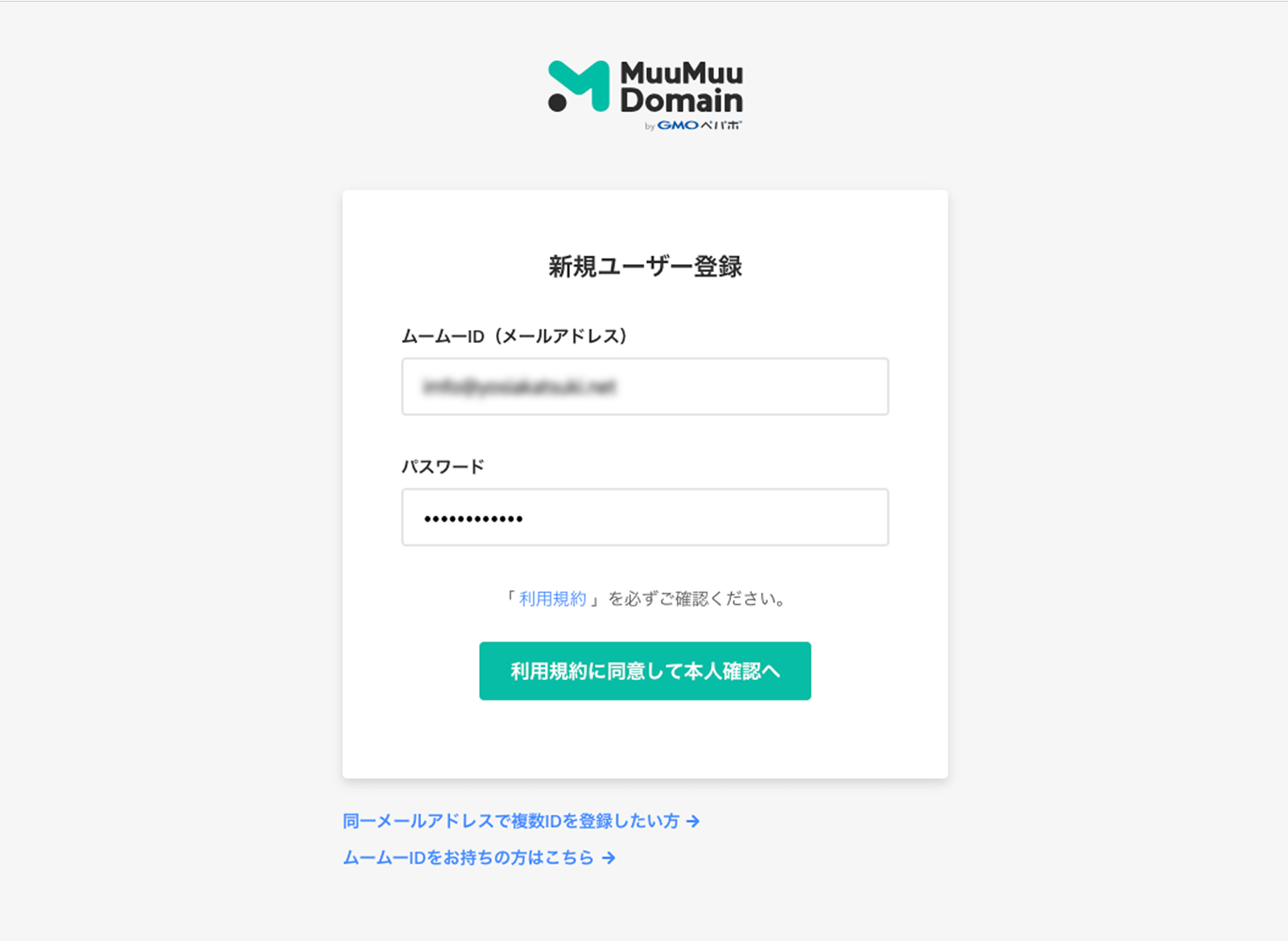 メールアドレスとパスワードを入力したら、アカウントの作成は完了です