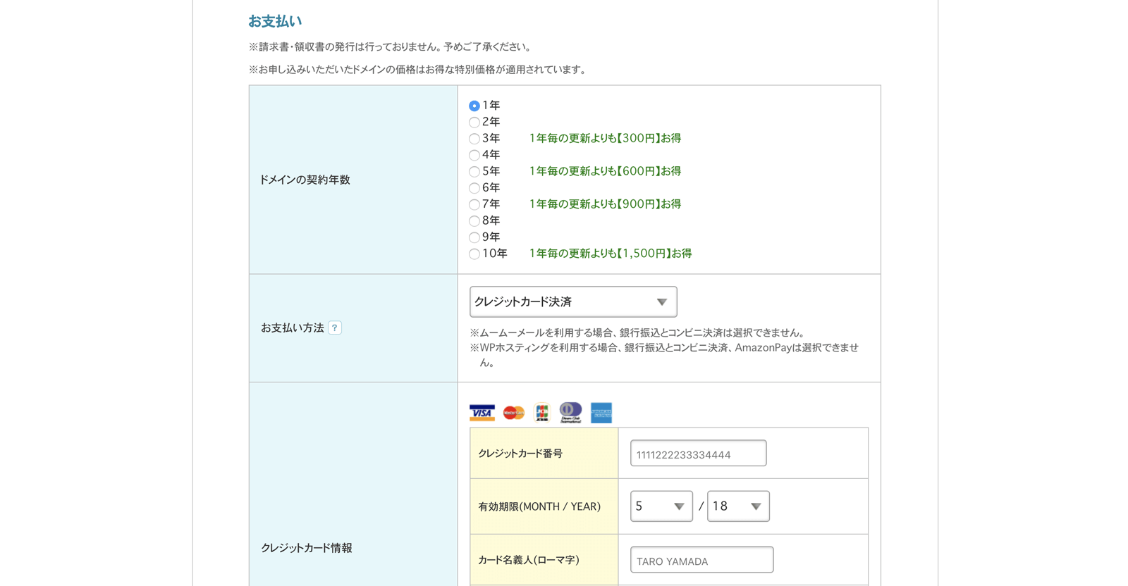 ドメインの支払情報を入力します