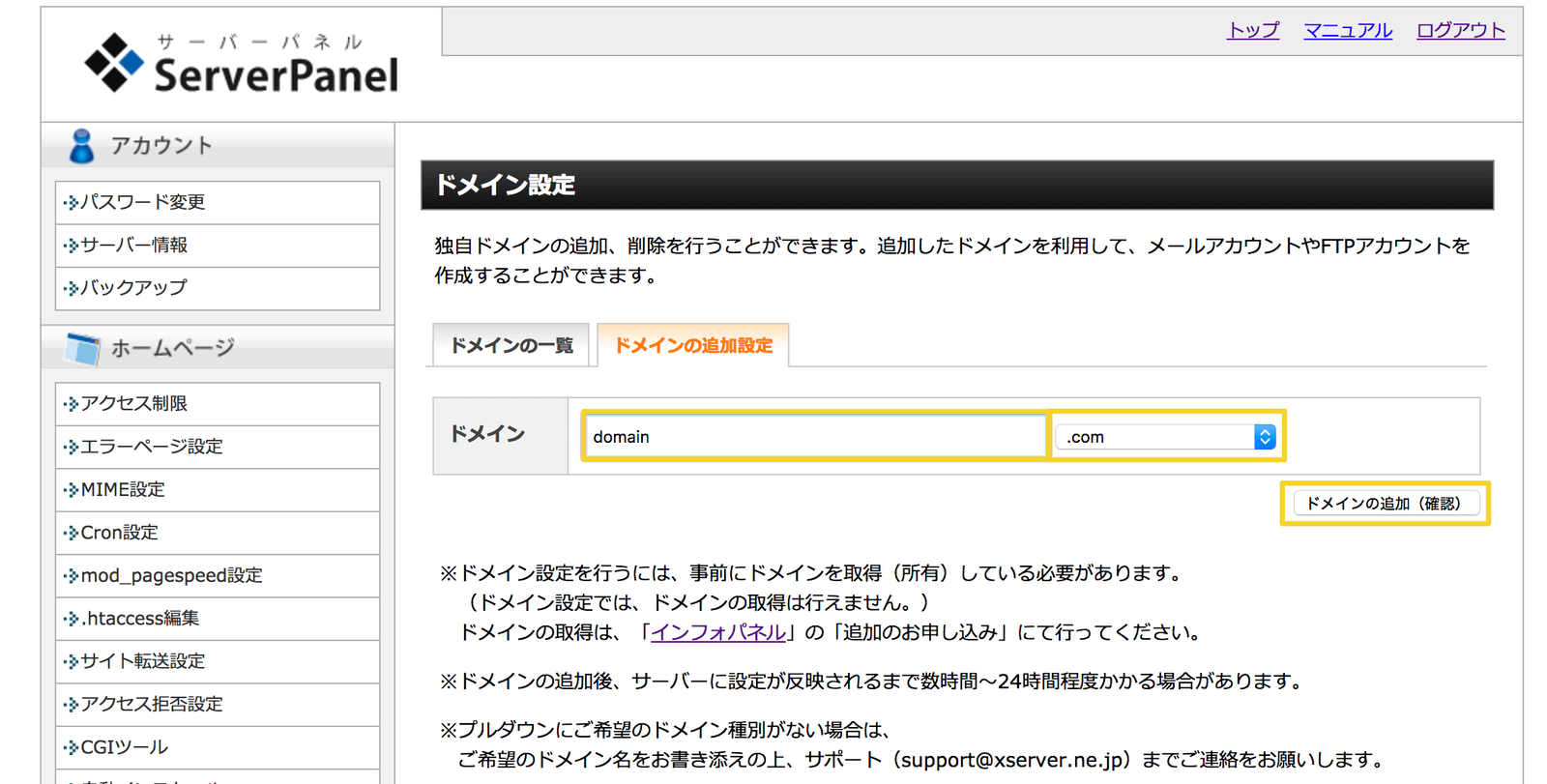 ドメイン追加で取得したドメイン情報を入力する
