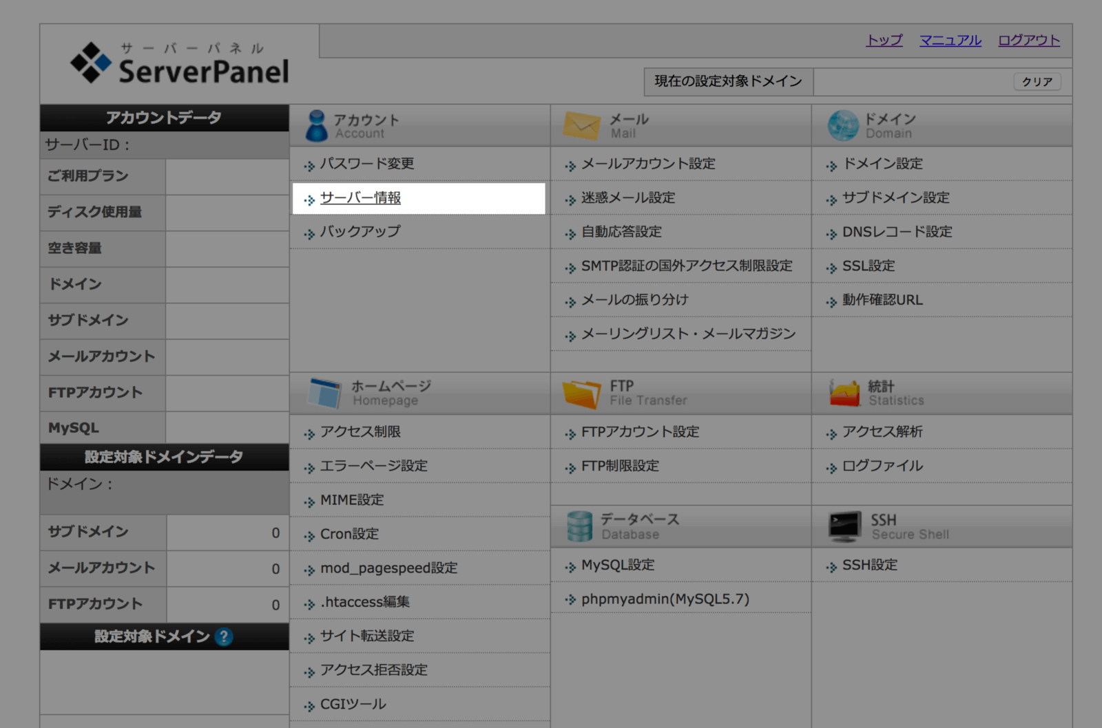 エックスサーバーのサーバー情報を開く