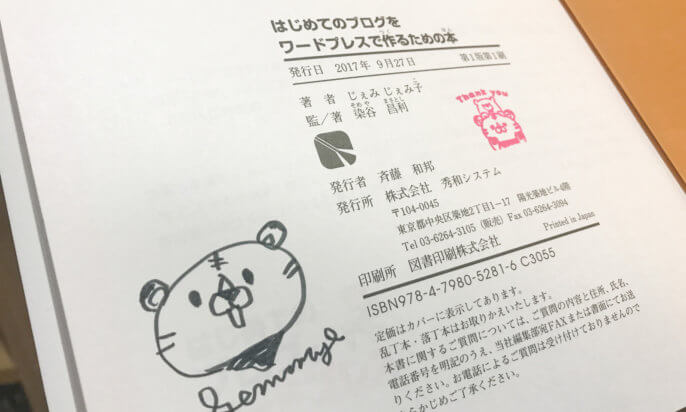 じぇみさんにサインもらいました!