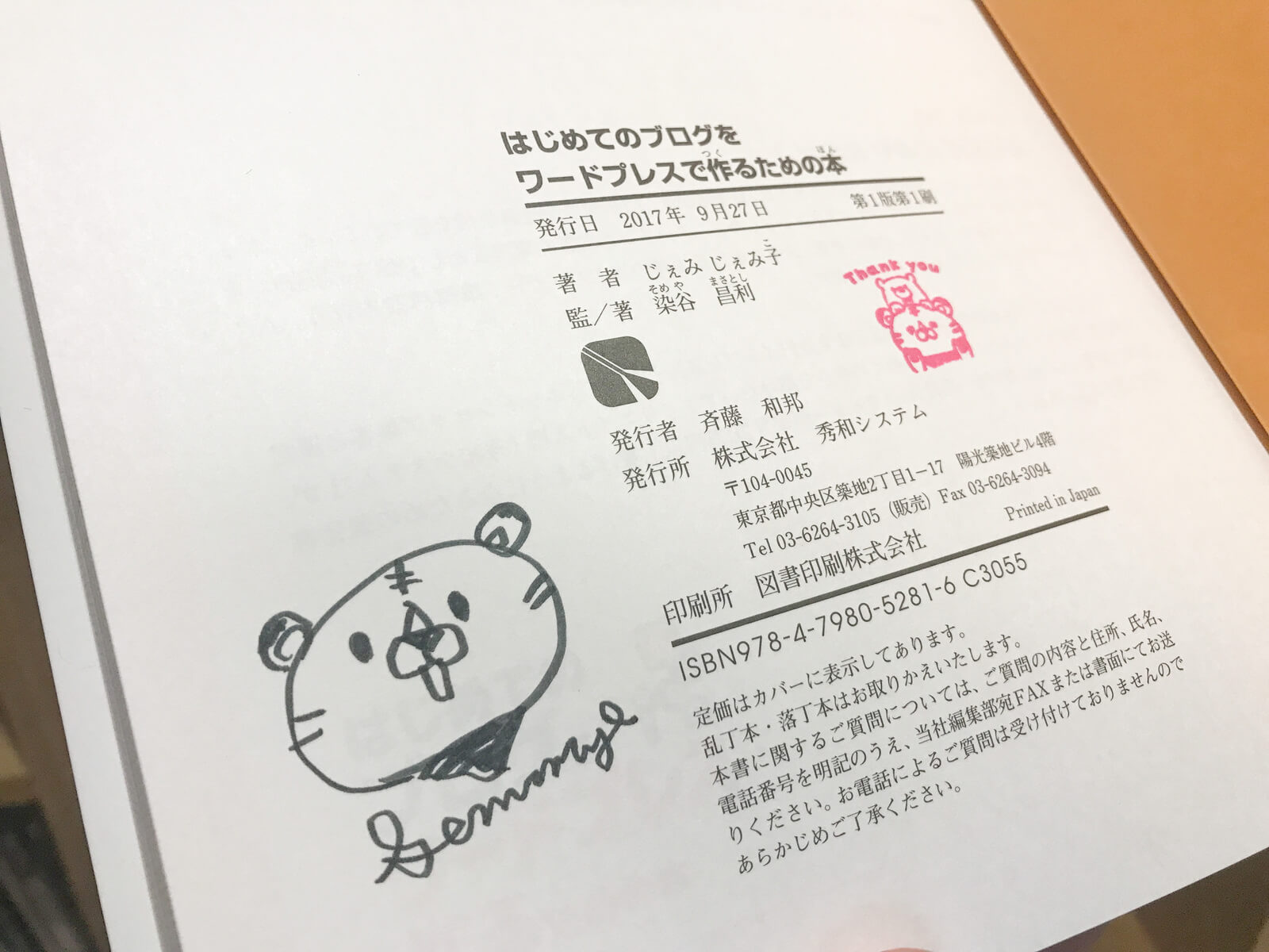 じぇみさんにサインもらいました!