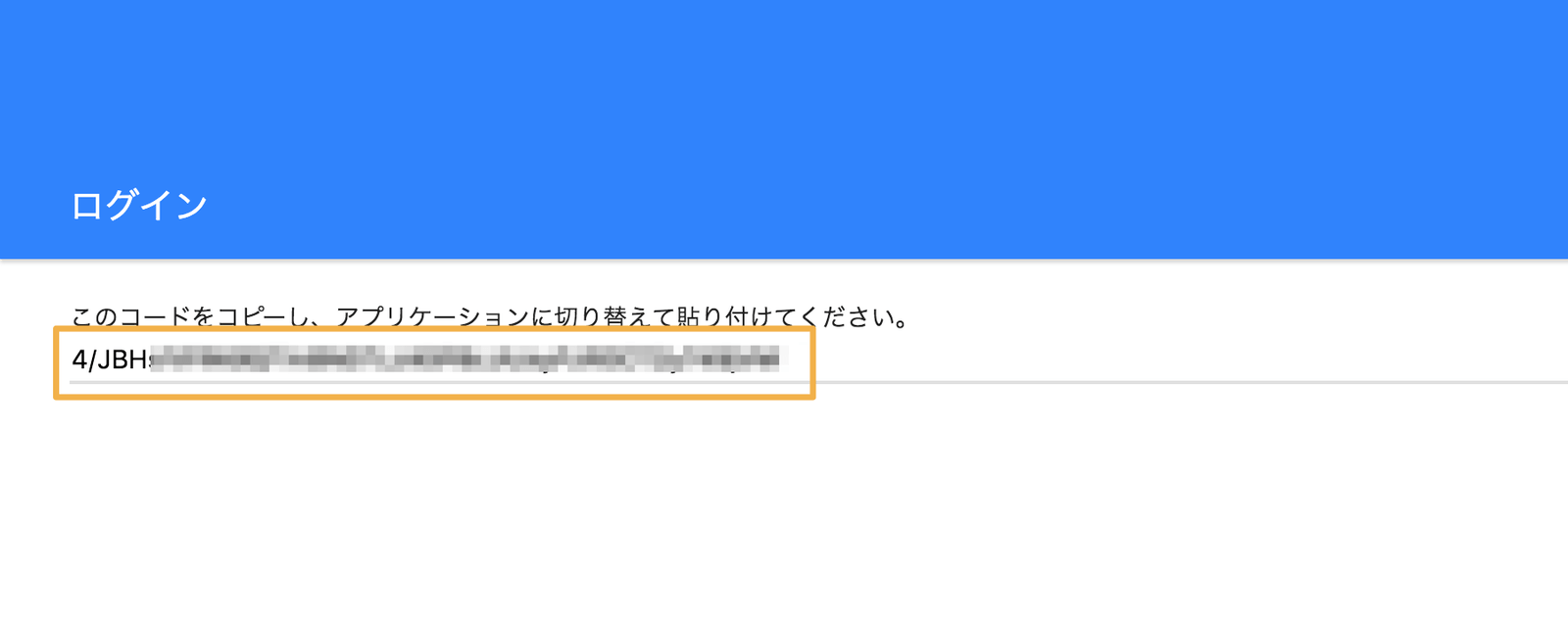 認証コードを取得、Gmailアカウントのすぐ下に入力