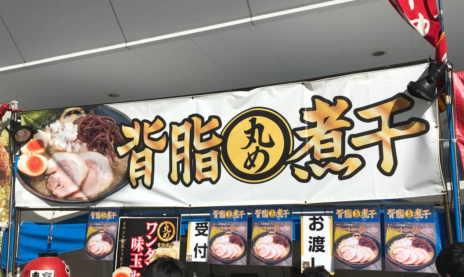埼玉のラーメン店「丸め」のラーメンを食べる
