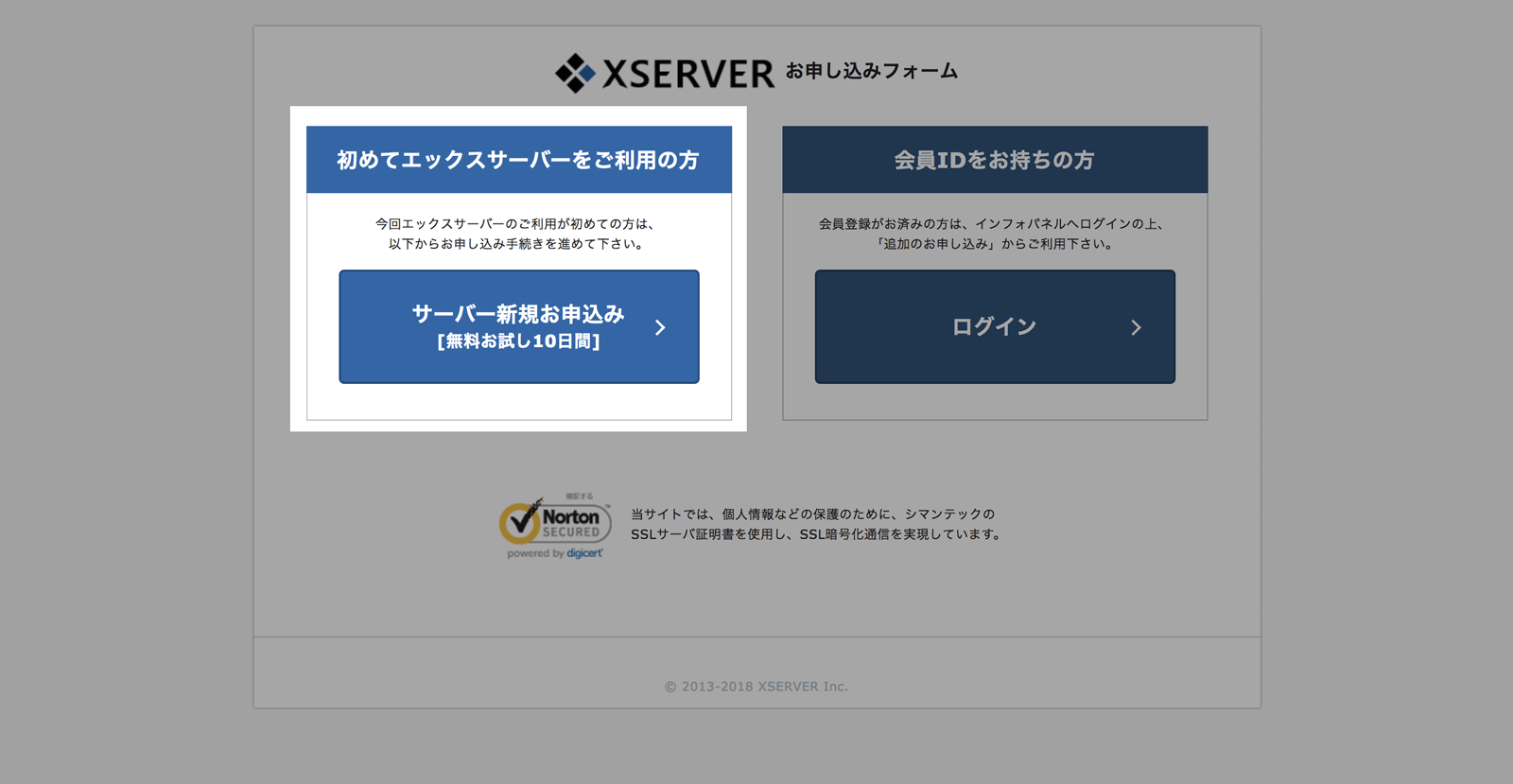 サーバーの新規申し込みをクリック
