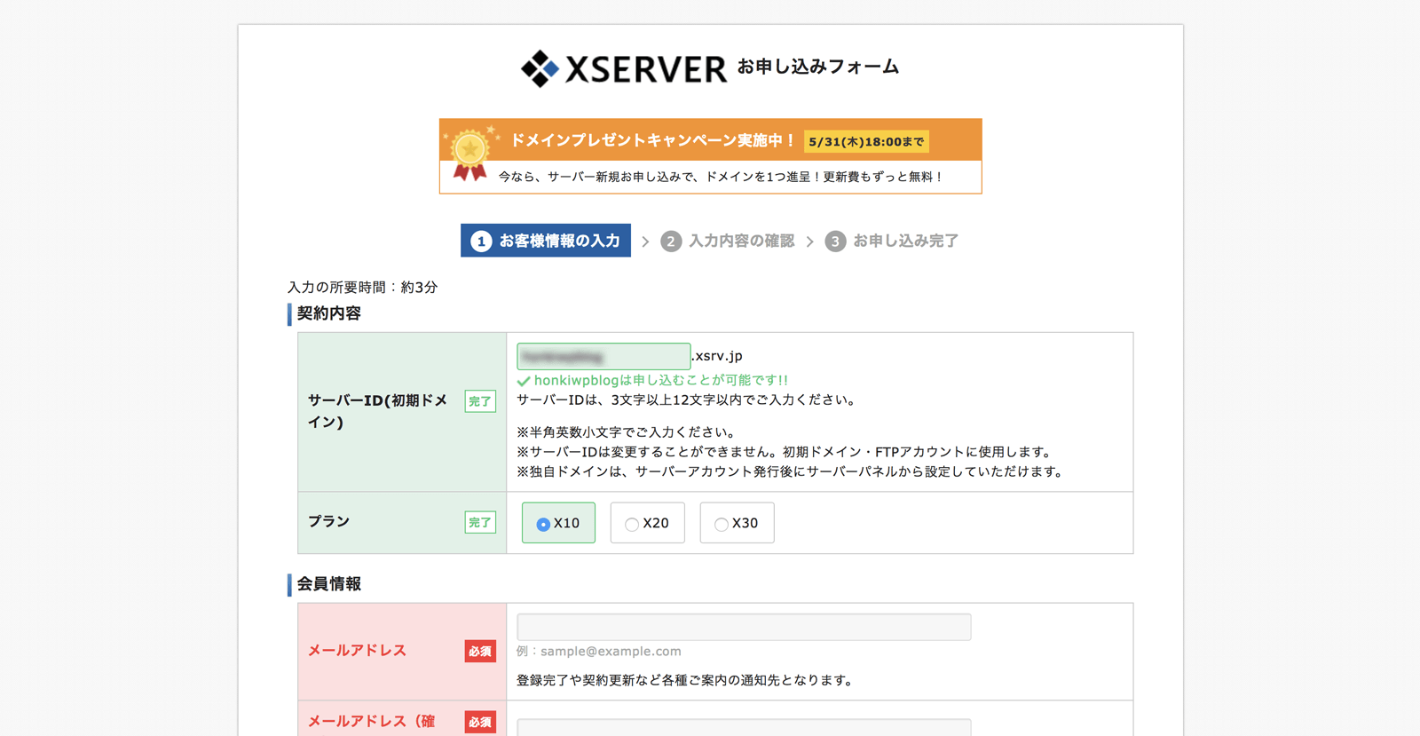 サーバーIDとプランを入力する