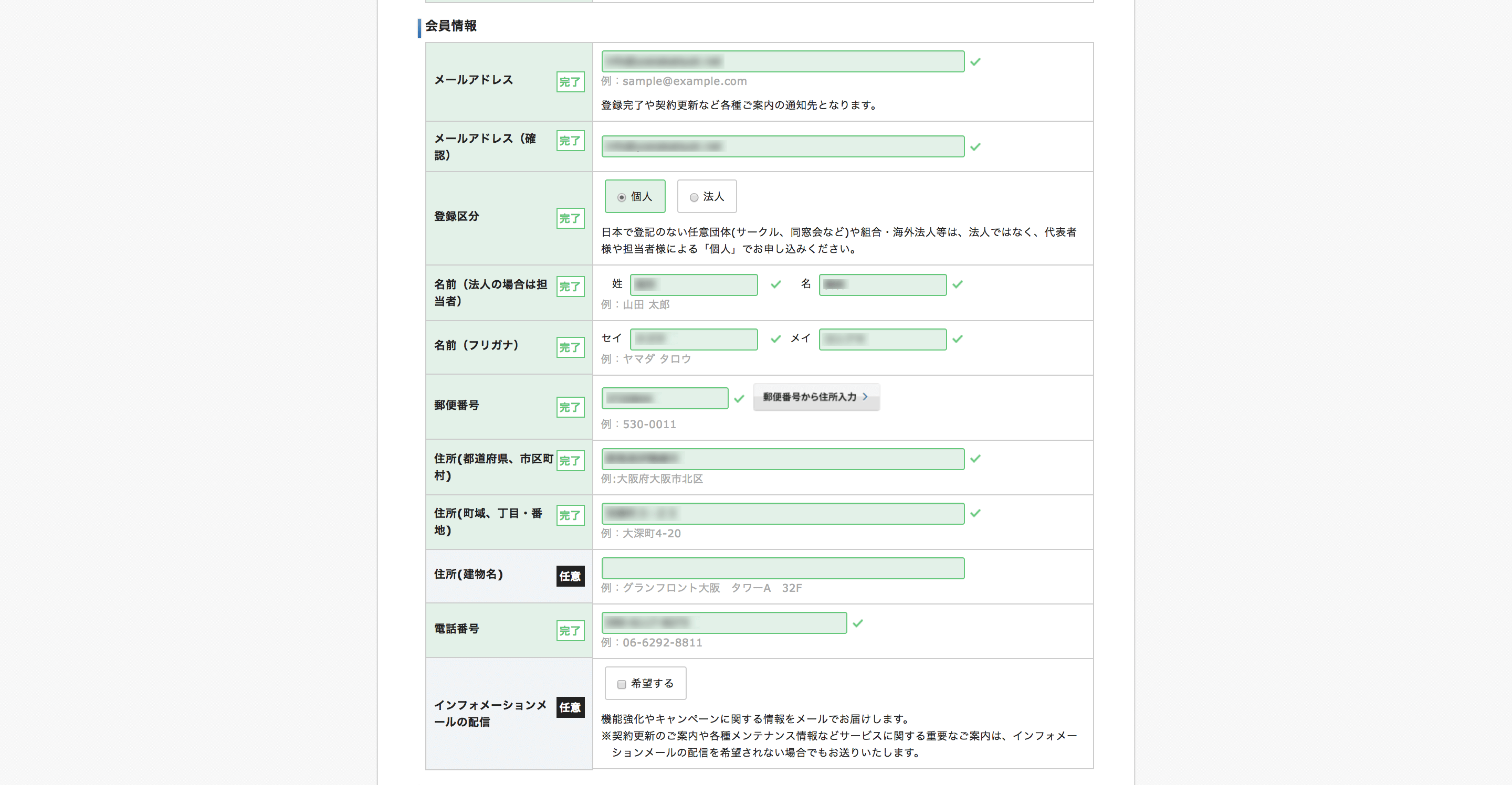 氏名・住所等を入力します