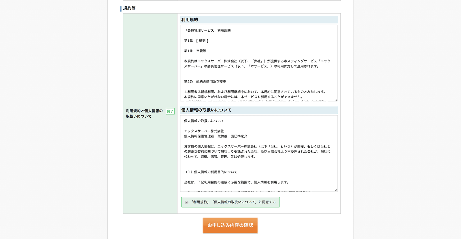 規約を読んで同意します