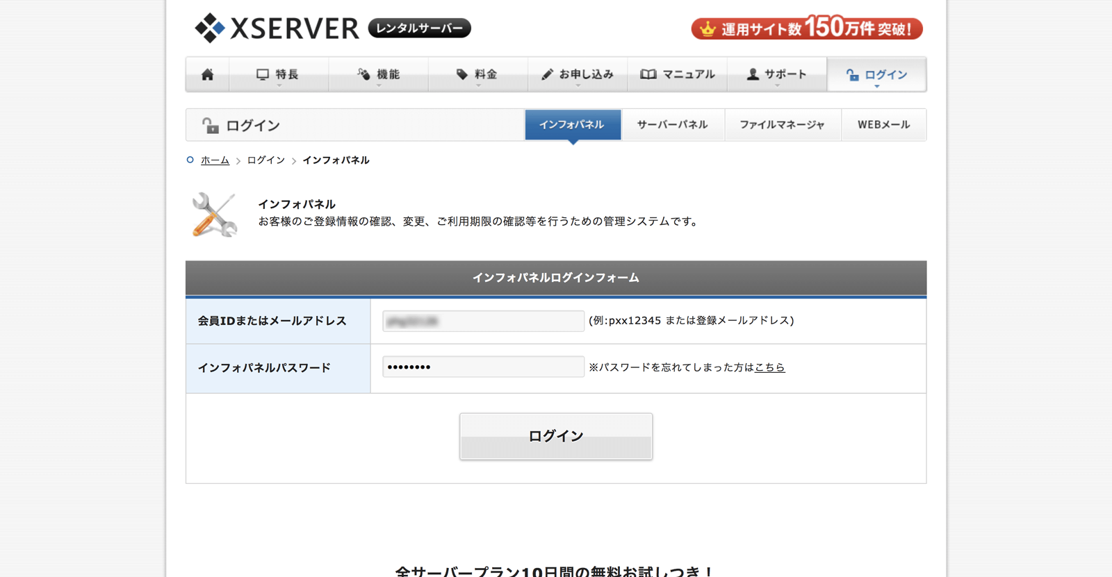 会員IDとパスワードを入力