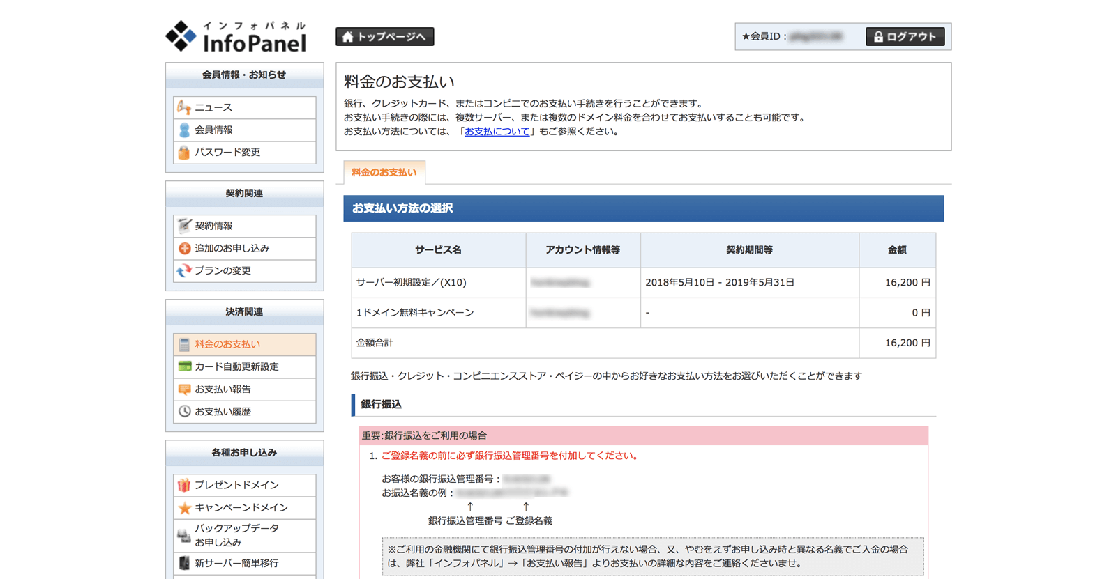 支払い料金等を確認する