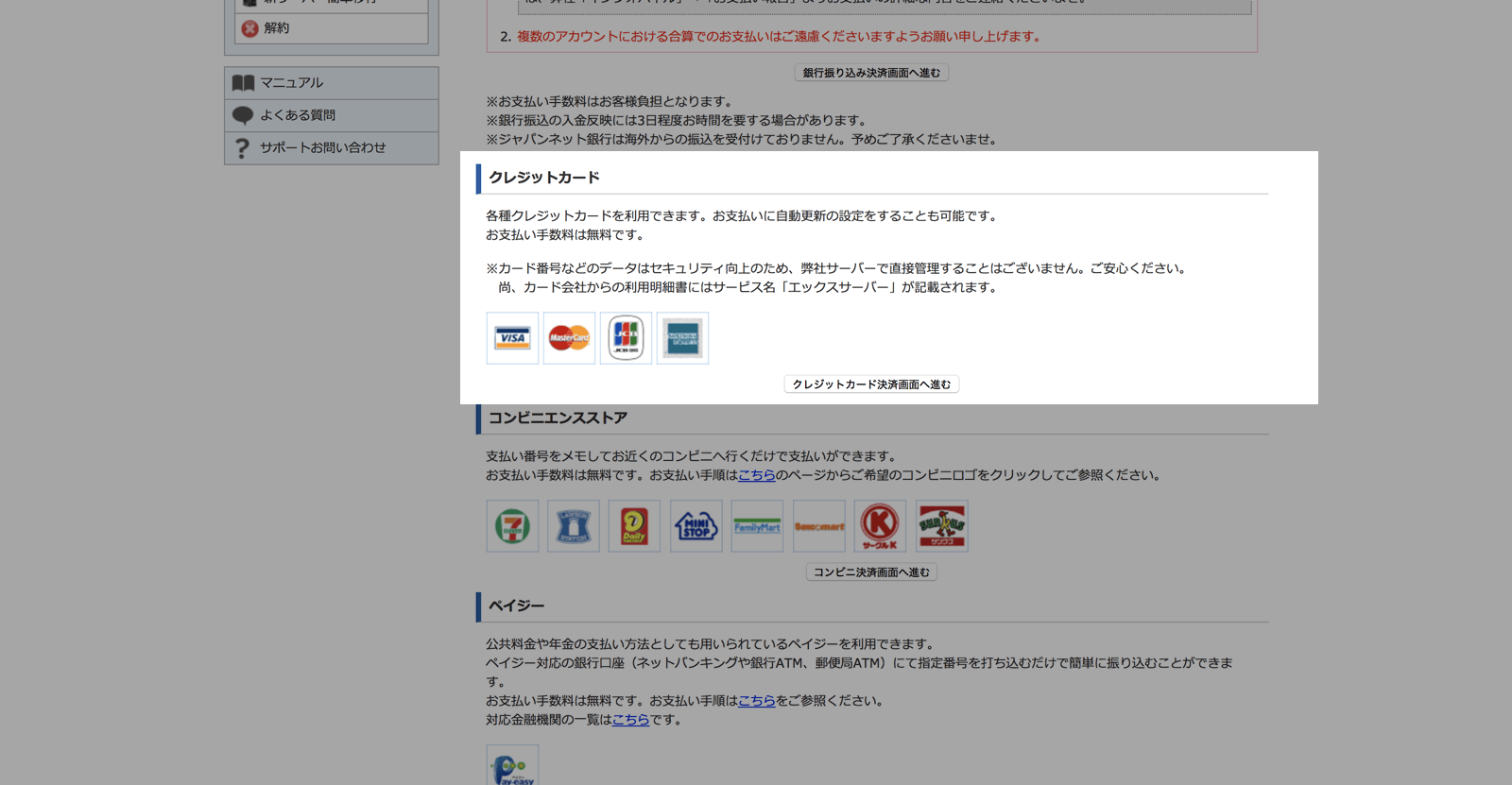 クレジットカードでの支払い方法を説明する