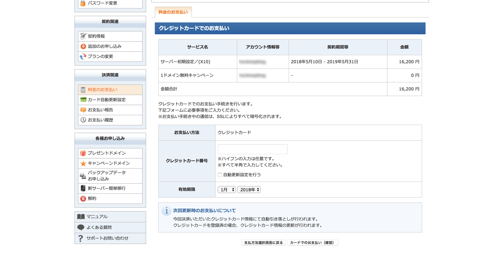 クレジットカードの情報を入力する
