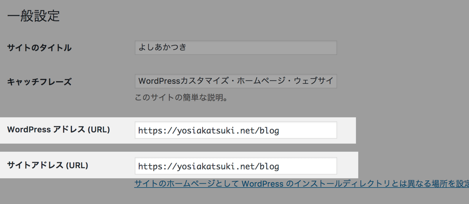 WordPressのサイトアドレスを変更する