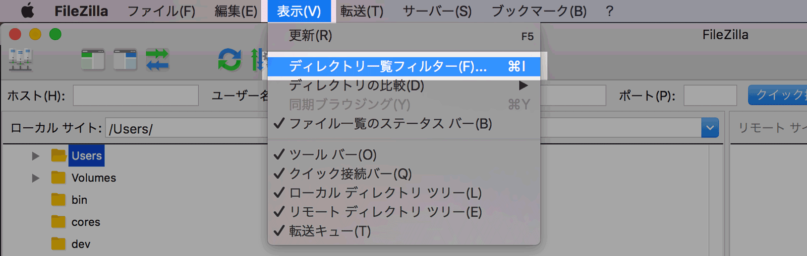 表示→ディレクトリー一覧フィルターからフィルターを設定する