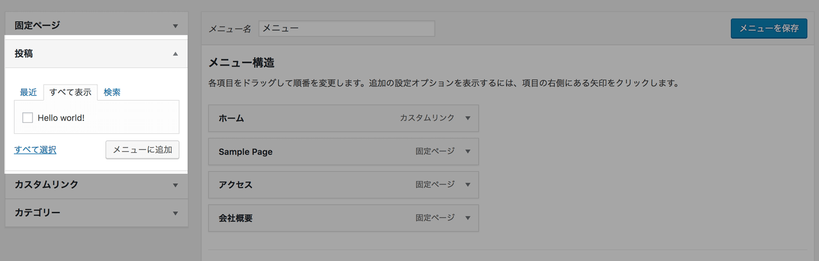 投稿ページをメニューに追加