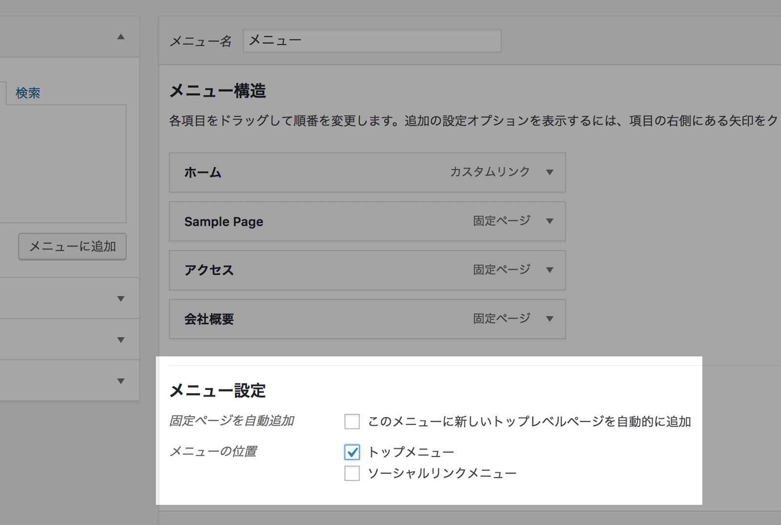 メニュー設定からメニューの表示位置を設定する