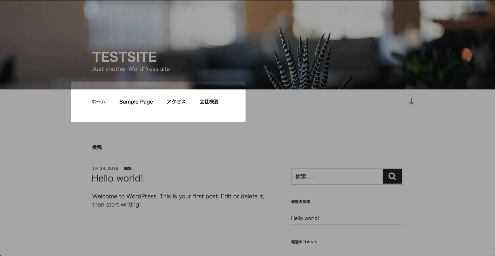 サイトに設定したメニューが表示された図
