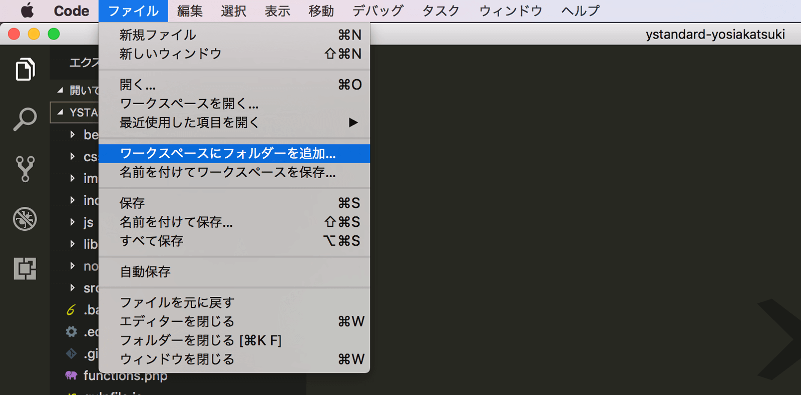 複数フォルダをまとめて開くためにワークスペースにフォルダを追加します