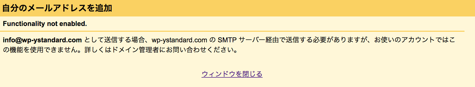 G Suiteで外部メールアドレスを送信アドレスとして追加出来ない