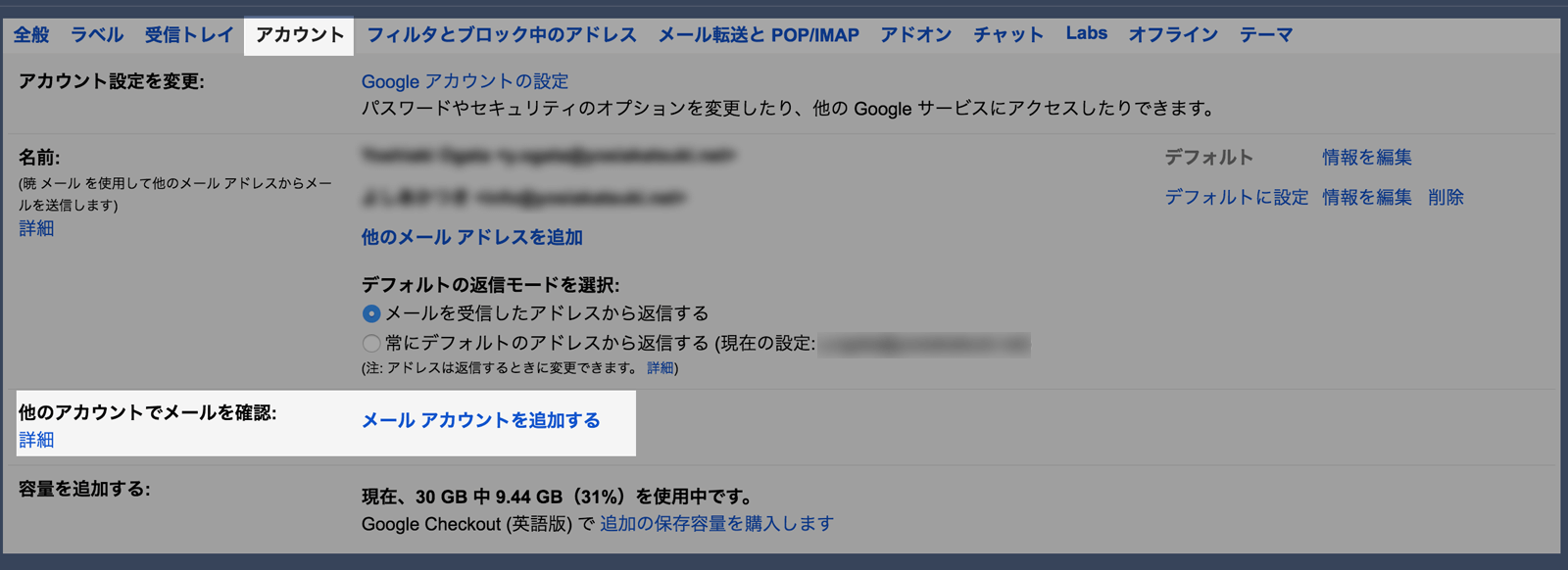 設定のアカウントタブからメールアカウントを追加する