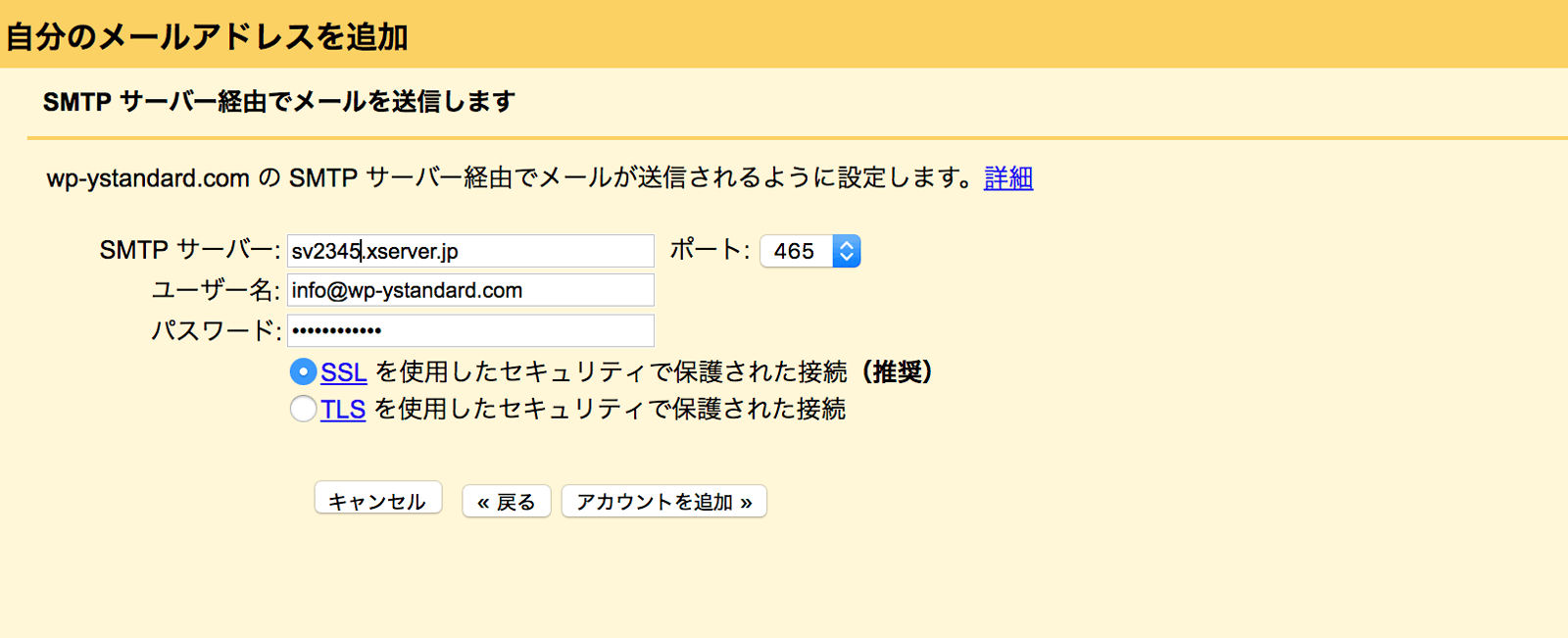 SMTPサーバー情報などを入力します