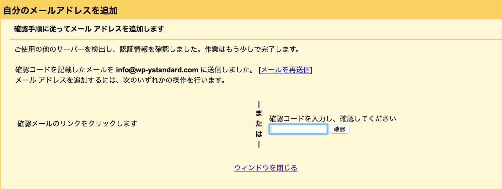 確認用メールが届くので、メール内のリンクをクリックするか、確認コードを入力します